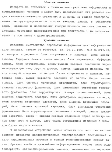 Система автоматизированного упорядочения неструктурированного информационного потока входных данных (патент 2312391)