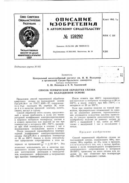 И. и. ползуно^а и организация средне-уральского совнархозаj (патент 159292)
