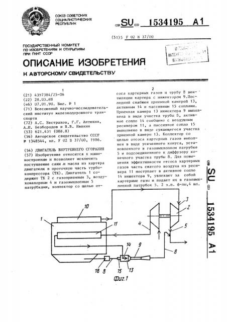 Двигатель внутреннего сгорания (патент 1534195)