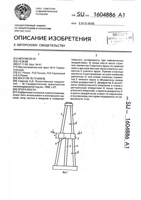 Опора моста (патент 1604886)