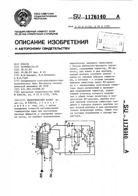 Электрический котел (патент 1176140)