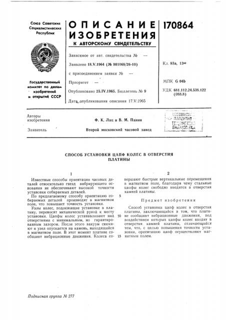 Патент ссср  170864 (патент 170864)