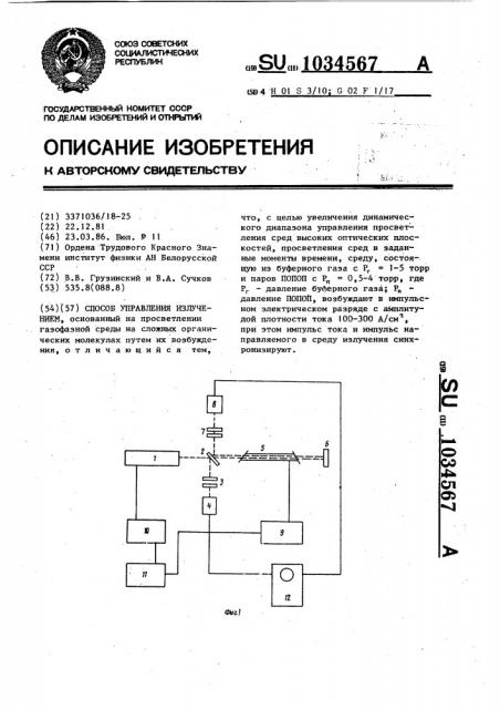 Способ управления излучением (патент 1034567)