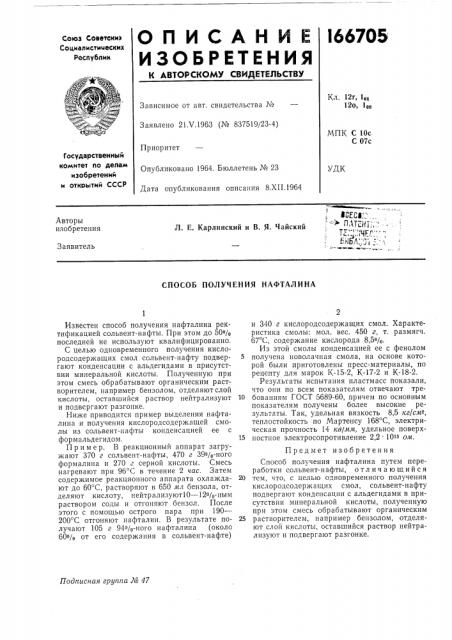 Способ получения нафталина (патент 166705)