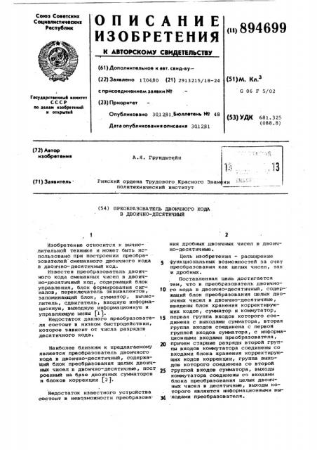 Преобразователь двоичного кода в двоично-десятичный (патент 894699)