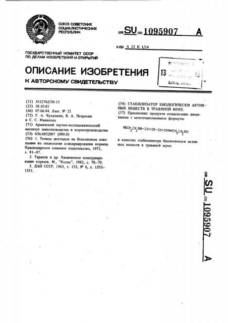 Стабилизатор биологически активных веществ в травяной муке (патент 1095907)