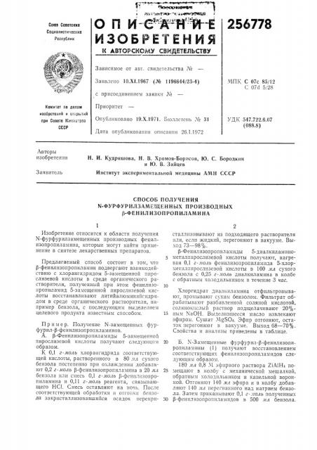 Способ полученияn- (патент 256778)