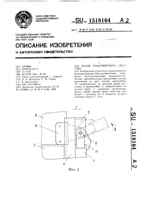 Кузов транспортного средства (патент 1518164)