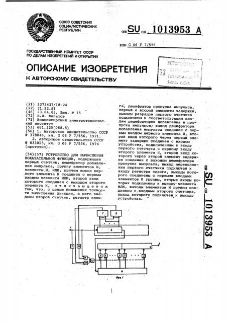 Устройство для вычисления показательной функции (патент 1013953)