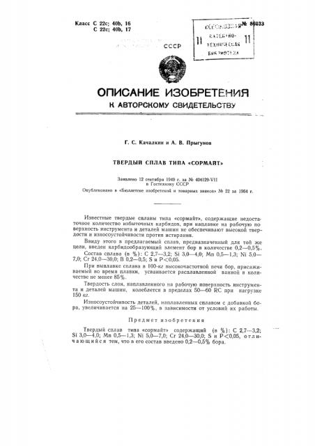 Патент ссср  86033 (патент 86033)