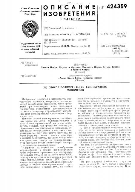 Способ полимеризации газообразных мономеров (патент 424359)