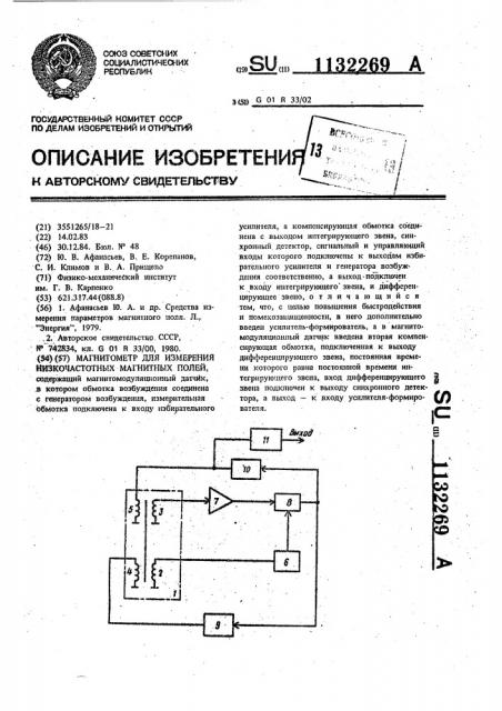 Магнитометр для измерения низкочастотных магнитных полей (патент 1132269)