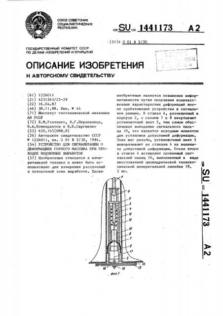 Устройство для сигнализации о деформациях горного массива при проходке подземных выработок (патент 1441173)
