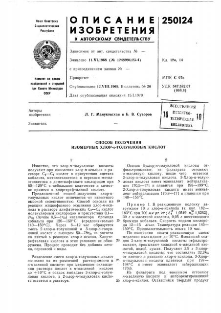 Патент ссср  250124 (патент 250124)