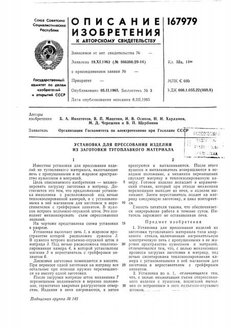 Установка для прессования изделий из заготовки тугоплавкого л1атериала\-л1 (патент 167979)