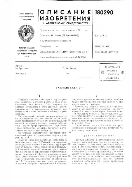 Газовый эжектор (патент 180290)