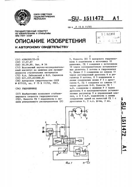 Гидропривод (патент 1511472)