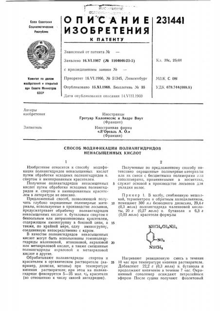 Способ модификации полиангидридов ненасыщенных кислот (патент 231441)