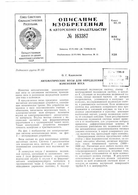 Патент ссср  163387 (патент 163387)