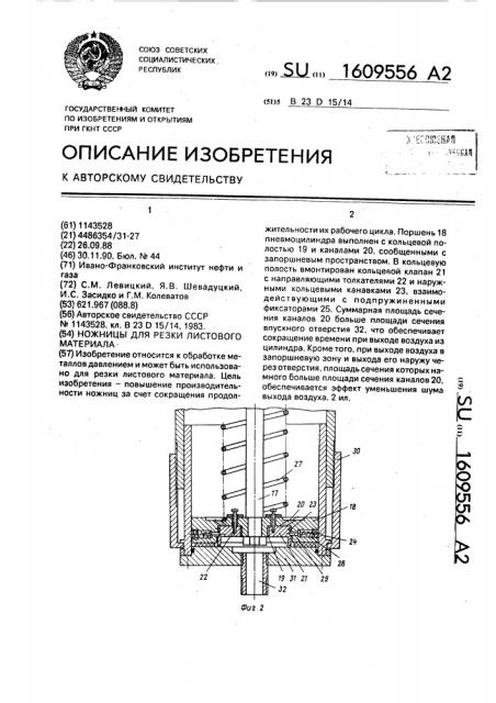 Ножницы для резки листового материала (патент 1609556)