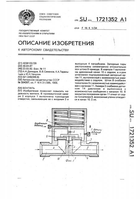 Вентиль (патент 1721352)