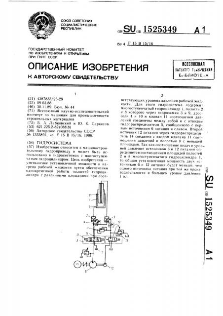 Гидросистема (патент 1525349)