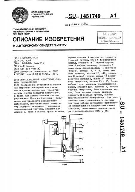 Многоканальный коммутатор системы телеконтроля (патент 1451749)