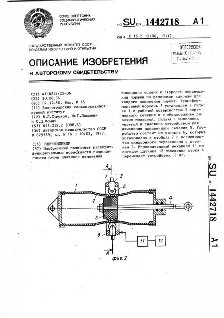 Гидроцилиндр (патент 1442718)