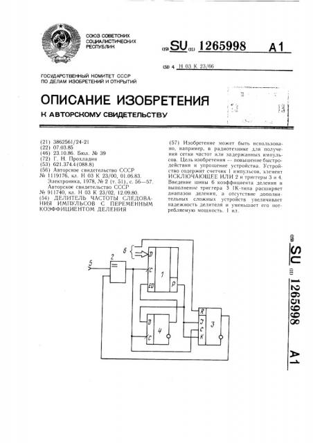 Делитель частоты следования импульсов с переменным коэффициентом деления (патент 1265998)