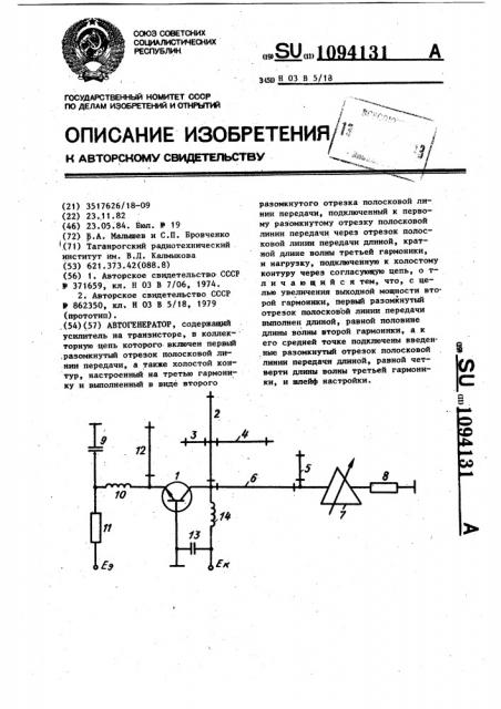 Автогенератор (патент 1094131)