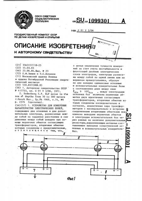 Устройство для измерения характеристик электрических полей (патент 1099301)