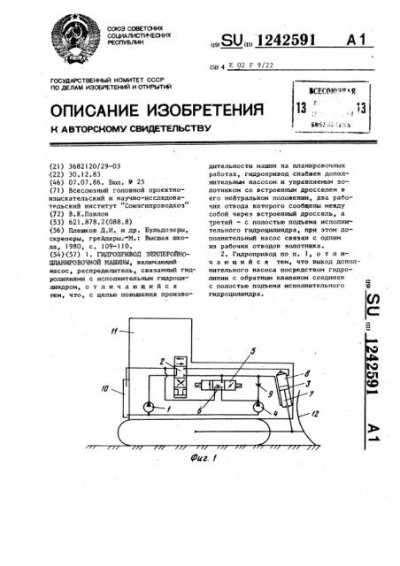 Гидропривод землеройно-планировочной машины (патент 1242591)