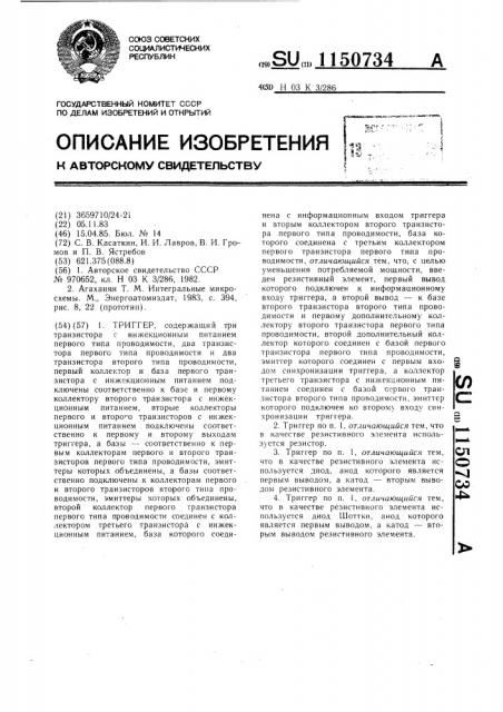 Триггер (патент 1150734)