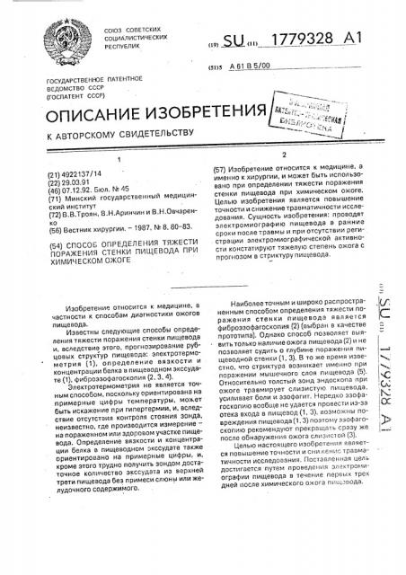 Способ определения тяжести поражения стенки пищевода при химическом ожоге (патент 1779328)