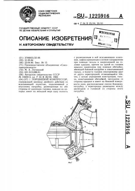 Поршневой компрессор (патент 1225916)
