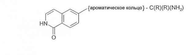 Замещенные циклоалкиламином производные изохинолина и изохинолинона (патент 2468011)