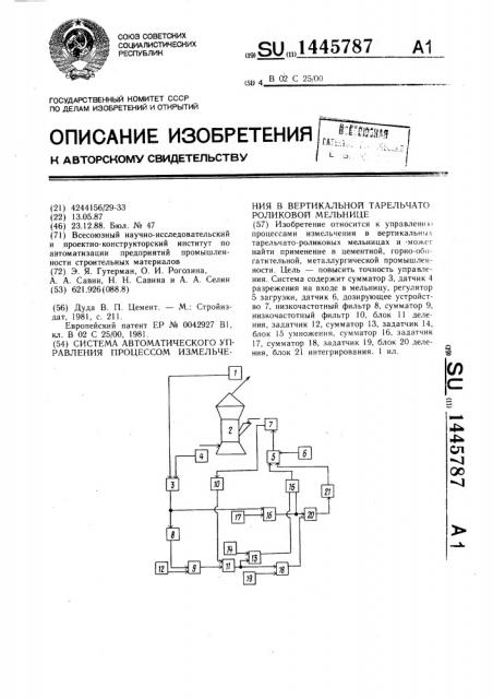 Система автоматического управления процессом измельчения в вертикальной тарельчато-роликовой мельнице (патент 1445787)