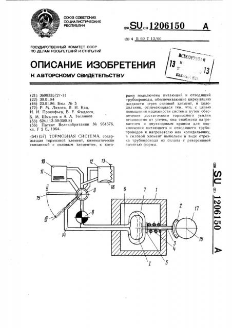 Тормозная система (патент 1206150)