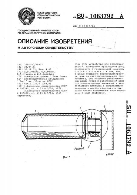 Устройство для плавления эмалей (патент 1063792)