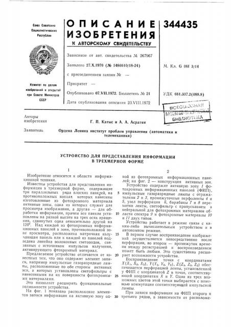 Патент ссср  344435 (патент 344435)