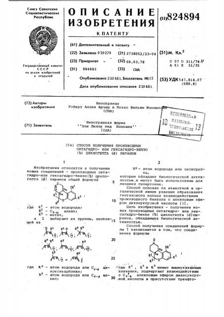 Способ получения производных октагидроили гексагидро-бензо/ / циклогепта/ /пиранов (патент 824894)