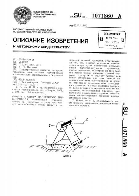 Опора надземного трубопровода (патент 1071860)