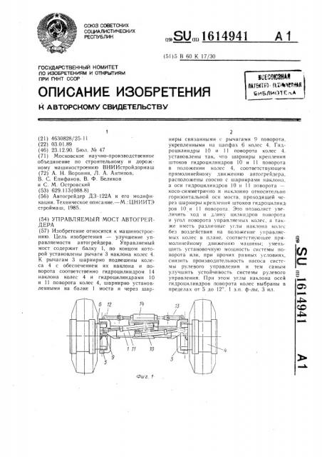 Управляемый мост автогрейдера (патент 1614941)