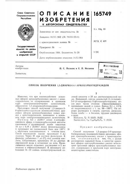 Патент ссср  165749 (патент 165749)