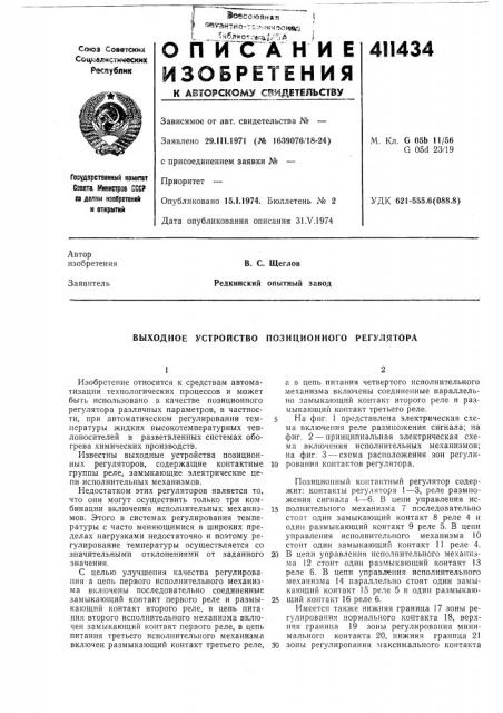 Патент ссср  411434 (патент 411434)
