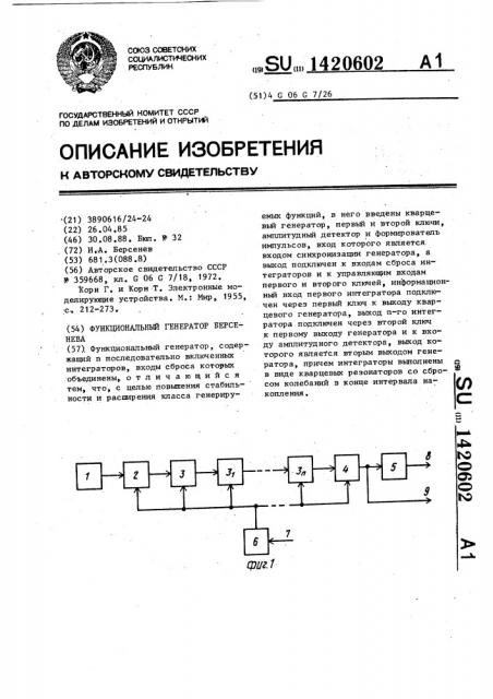 Функциональный генератор берсенева (патент 1420602)