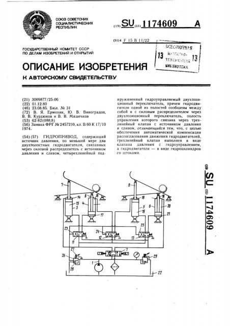 Гидропривод (патент 1174609)