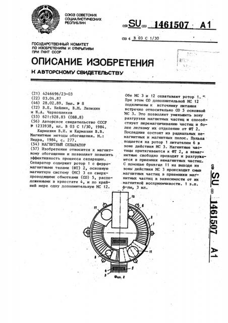 Магнитный сепаратор (патент 1461507)