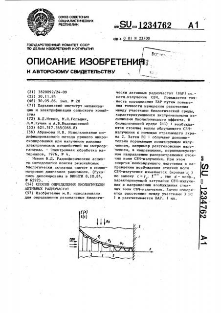 Способ определения биологически активных радиочастот (патент 1234762)