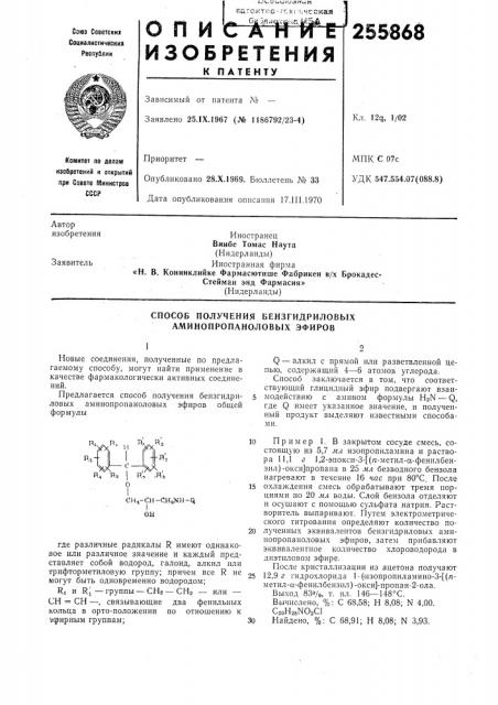 Способ получения бензгидриловых аминопропаноловых эфиров (патент 255868)